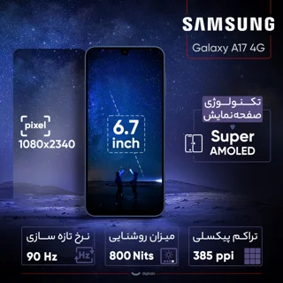 گوشی موبایل سامسونگ مدل Galaxy A17 4G دو سیم کارت ظرفیت 256 گیگابایت و رم 8 گیگابایت - ویت 102833250