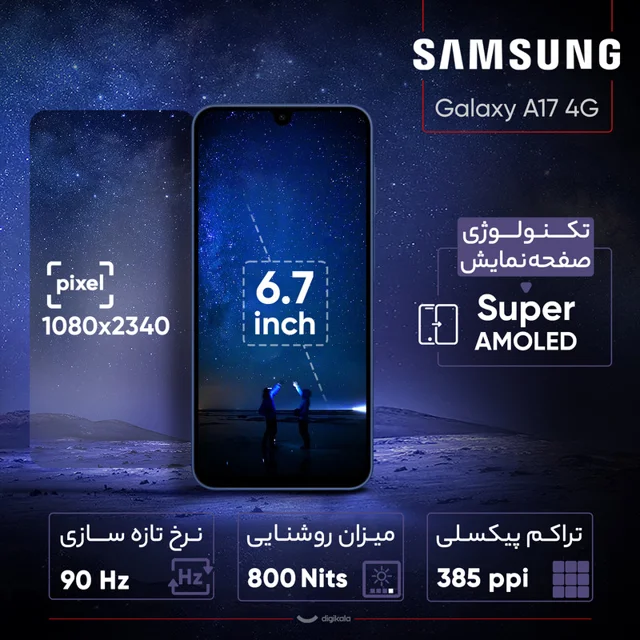 گوشی موبایل سامسونگ مدل Galaxy A17 4G دو سیم کارت ظرفیت 256 گیگابایت و رم 8 گیگابایت - ویت 102833250