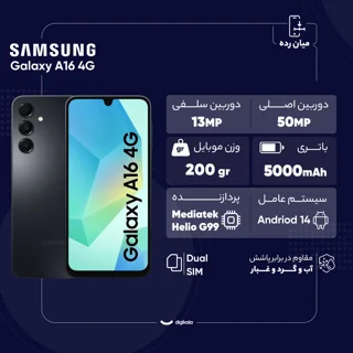 گوشی موبایل سامسونگ مدل Galaxy A16 4G دو سیم کارت ظرفیت 128 گیگابایت و رم 4 گیگابایت - ویت 102833326
