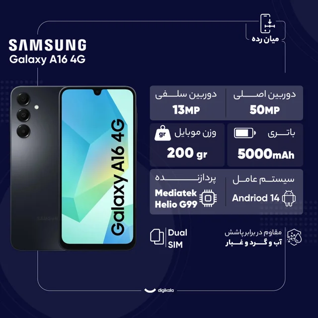 گوشی موبایل سامسونگ مدل Galaxy A16 4G دو سیم کارت ظرفیت 128 گیگابایت و رم 4 گیگابایت - ویت 102833326