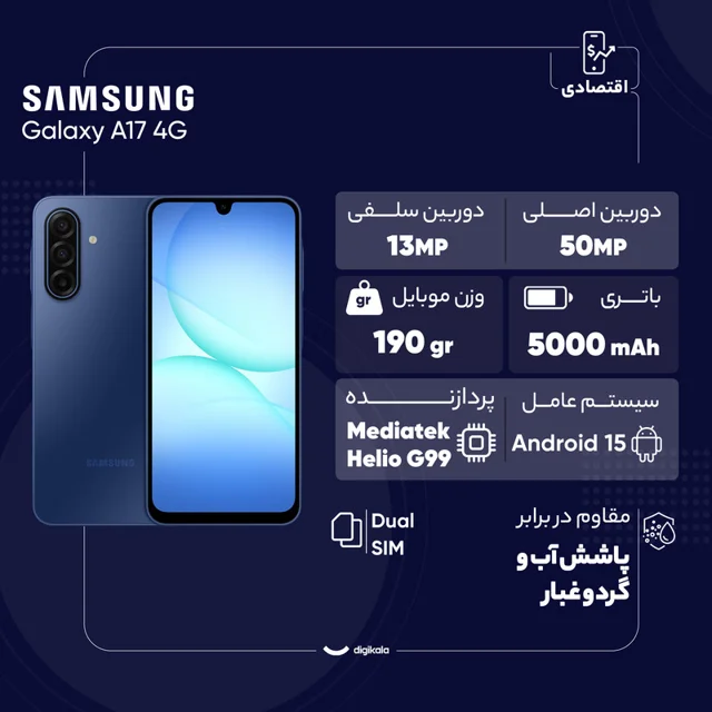 گوشی موبایل سامسونگ مدل Galaxy A17 4G دو سیم کارت ظرفیت 256 گیگابایت و رم 8 گیگابایت - ویت 102833249