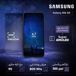 گوشی موبایل سامسونگ مدل Galaxy A16 4G دو سیم کارت ظرفیت 128 گیگابایت و رم 4 گیگابایت - ویت 102833340